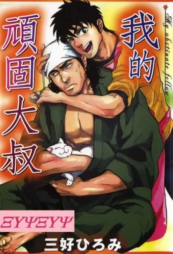 Osewa Shimasu! manga cover