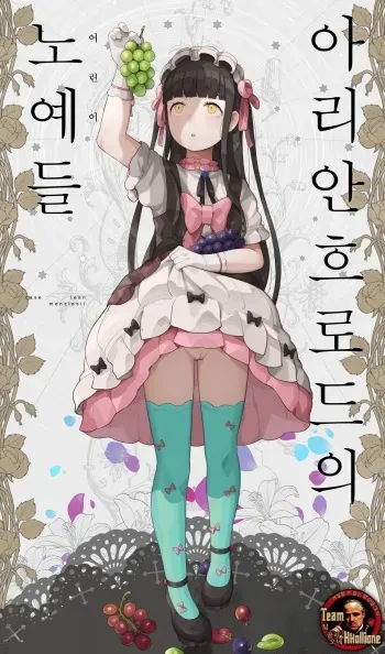 [Nekotewi] Arianrhod no Kodomo-tachi 【case:lean.menziesii】 [Korean] [팀 꼴리오네] manga cover