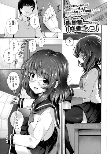 [Tawara Hiryuu] Renai Gokko manga cover