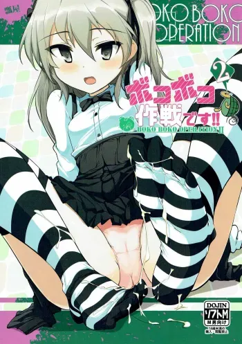 BOKO BOKO OPERATION 2 manga cover
