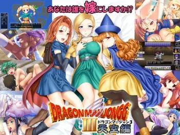 [SPLUSH WAVE] DragonMahjongg3 ~Tenkuu Hen~ DL Version (Dragon Quest) manga cover