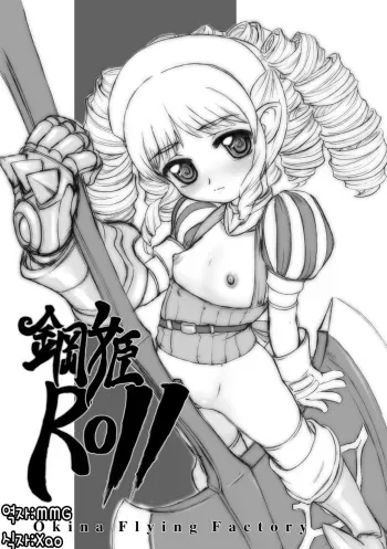 [Okina Flying Factory (OKINA)] KoukiROLL (Queen's Blade) [Korean] [MMG] [Digital] manga cover