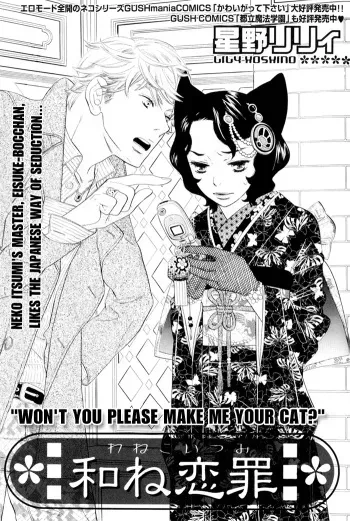 [Hoshino Lily] Wane Koi Tsumi manga cover