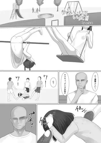 [SC Naru] Ijimerarekko ga Warui Ojisan ni Muriyari... manga cover