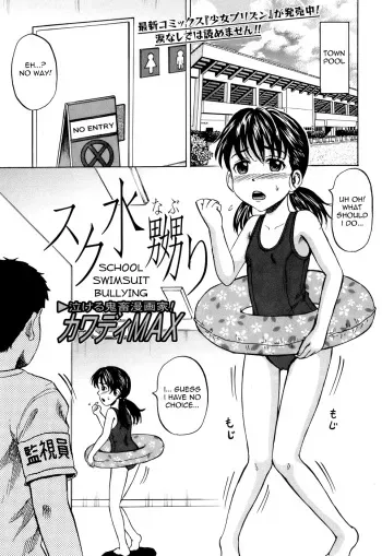 [Kawady MAX] Sukumizu Naburi | School Swimsuit Bullying (COMIC Mate 2010-10) [English] =LWB= manga cover