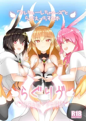 RagLíf ~A book about love and sex with the Valkyries~ manga cover