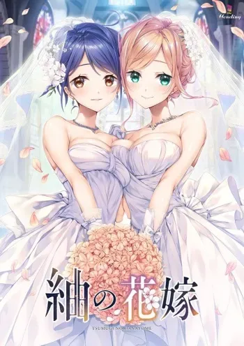 [Hending] Tsumugi no Hanayome manga cover