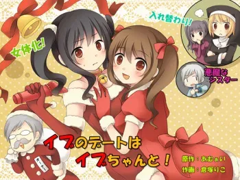[Amulai Sweet Factory (Kuratsuka Riko)] Eve no Date wa Eve-chanto! [Digital] manga cover