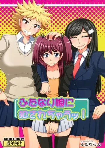 (Futaket 9) [Futanarun (Kurenai Yuuji)] Futanari Musume ni Okasarechau! manga cover