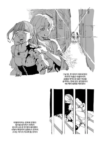 [首切り] 悪女処刑 / 악녀 처형 manga cover