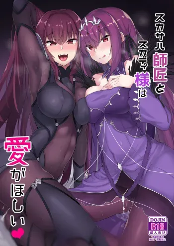 Scathach Shishou to Skadi-sama wa Ai ga Hoshii manga cover