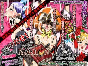 [Sakura Prin] Ura Avalon -Kakikaerareta Seiheki- (Avalon Code) manga cover