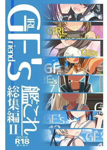 [Kyokutou Koumuten (Kikunosukemaru)] GIRLFriend's Soushuuhen II KanColle (Kantai Collection -KanColle-) [Digital] manga cover