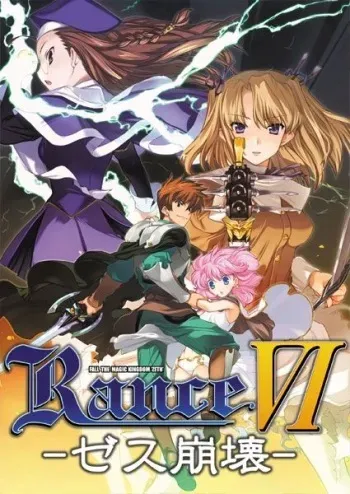 [ALICE SOFT] RanceVI ～Zesu Houkai～ manga cover