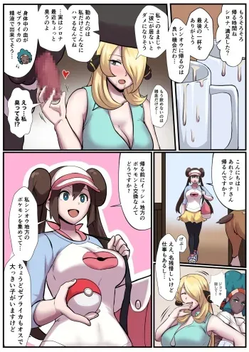 [protohotel] Zaamen Jokki Shirona 2 (Pokemon) manga cover