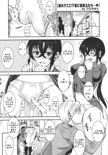 [Fuetakishi] Kanojo ga Ero Shitagi ni Kigae tara…♥ (COMIC Megastore 2011-03) [Korean] manga cover