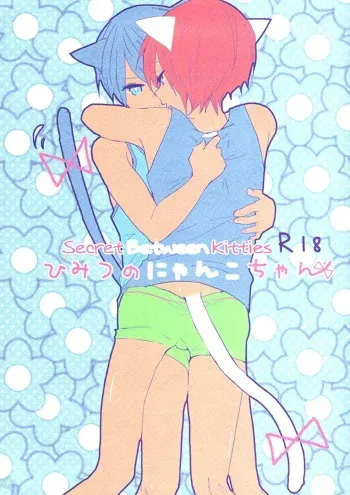 (HaruCC19) [BucketMilker (Ayahara)] Himitsu no Nyanko-chan | A Secret Between Kitties (Free!) [English] {Free Scanlations} manga cover