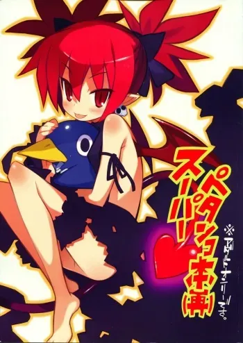 [MECHANICAL PENCIL] super petanko (sai) (Makai Senki Disgaea) manga cover