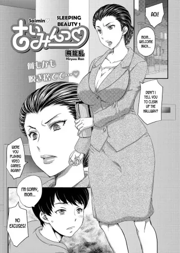 [Hiryuu Ran] Saimin 3-6 [English] [desudesu] [Digital] manga cover