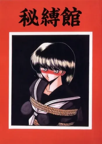 (CR17) [Circle Taihei-Tengoku (Horikawa Gorou)] Hibaku Kan manga cover