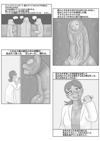 [StellaDiaAbyss] Corrupt Researcher (Japanese) manga cover