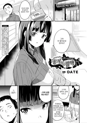 [DATE] Doukyo Suru Neneki Ch. 6 | 동거하는 점액 제6화 (COMIC Unreal 2019-06 Vol. 79) [Korean] [Koogle Translator] [Digital] manga cover
