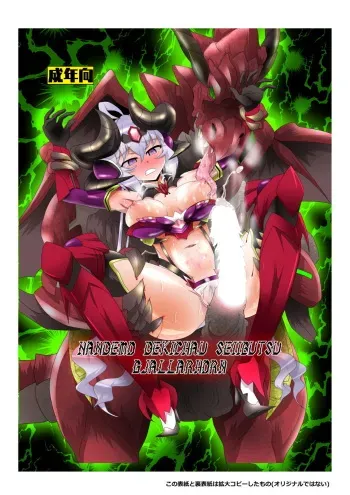[Neko Irazu (Hinoki)] NANDEMO DEKICHAU SEIIBUTSU GJALLARHORN (Senki Zesshou Symphogear) [Digital] manga cover