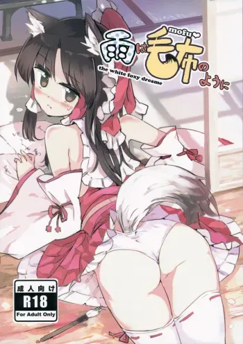 雨は毛布のよう manga cover
