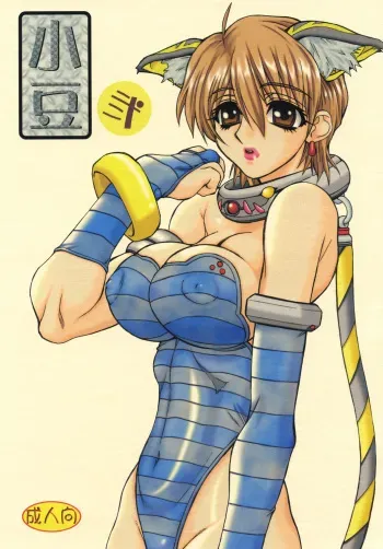 [Power Slide (Uttorikun)] Azuki 2 (Fate/stay night) [Digital] manga cover