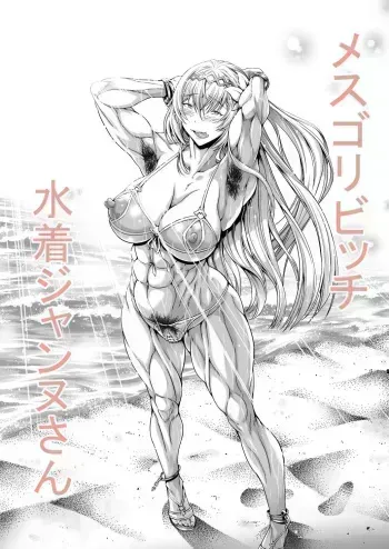 Mesugori Bitch Mizugi Jeanne-san manga cover