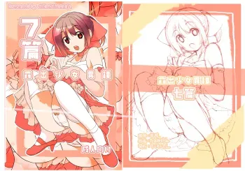 Roshutsu Shoujo Itan 7 Hen manga cover