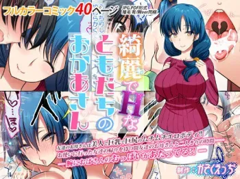 Kirei de H na Tomodachi no Okaa-san manga cover