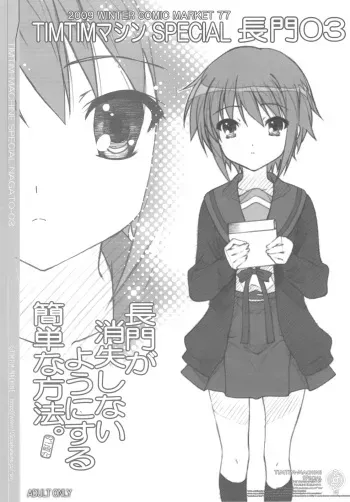 (C77) [TIMTIM MACHINE (Kazuma G-version)] TIMTIM MACHINE SPECIAL Nagato 03 Nagato ga Shoushitsu shinai you ni suru Kantan na Houhou. no, Goshoukai (Suzumiya Haruhi no Yuuutsu) manga cover