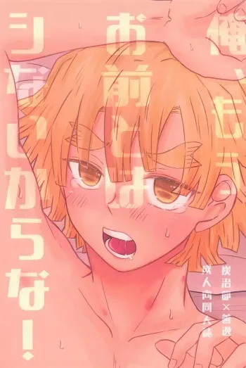 (Nichirin Kitan 27) [Kyokusen Hankei (Mayuge Tarou)] Ore, Mou Omae to wa Shinai kara na! (Kimetsu no Yaiba) manga cover