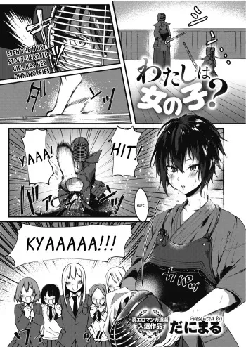 Watashi wa Onna no Ko? | I'm A Girl? manga cover
