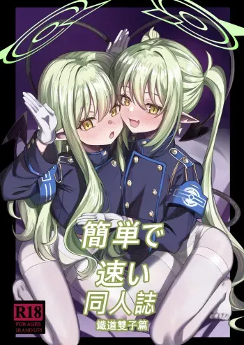 Kantan de Hayai Doujinshi 04 Tetsudou no Futago Hen | Simple And Quick Doujinshi 04 - Train Twin Edition manga cover