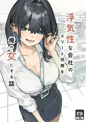 [Orayakan] Uwakishou na Kaisha no Elite Douki o Ore no Onna ni Suru Hanashi manga cover