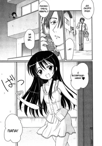[Aoyama Reo] DADDY'S GIRL (COMIC Moog 2006-07) [Russian] manga cover