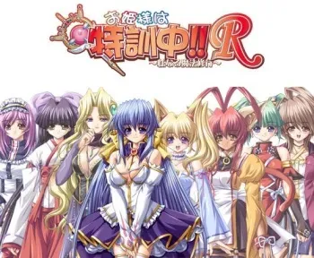 [Lusterise] Ohime-sama wa Tokkunchuu!! R ~Seinaru Mahou Shugyou~ manga cover