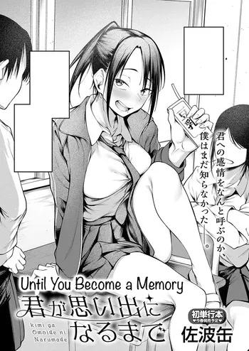 [Sabakan] Kimi to Omoide ni Narumade Zenpen | Until You Became a Memory Part 1 (COMIC Anthurium 2026-02) [English] [Ebs Shit Scans] [Digital] manga cover