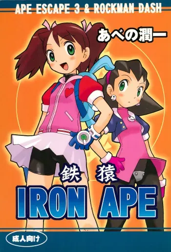 (C69) [Junkaidou (Abeno Junichi)] IRON APE (Ape Escape, Megaman Legends) manga cover