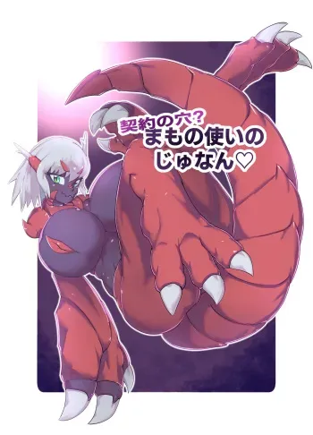 Keiyaku no Ana!? Mamono Tsukai no Junan manga cover