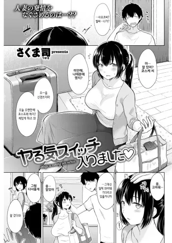 [Sakuma Tsukasa] Yaruki Switch Hairimashita♡ (COMIC Kairakuten 2019-06) [Korean] [Digital] manga cover