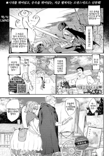 [Mizone] Itoshi no Orc-sama | 사랑스런 오크님 (COMIC BAVEL 2020-08) [Korean] [LWND] [Digital] manga cover