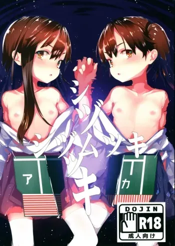 (C88) [Kurokudo-ya (Furisuku)] Shidumutsuki (Kantai Collection -KanColle-) manga cover