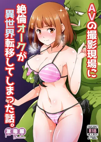 [Yudokuya (Tomokichi)] AV no Satsuei Genba ni Zetsurin Orc ga Isekai Teni Shite Shimatta Hanashi. manga cover