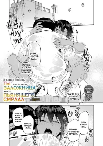 [Shimimaru] Shikashi Kimi-ha Amai Akushu-no Toriko 3 Kagetsu Ato | В конце концов, ты всего лишь заложница этого пьянящего смрада: 3 месяца спустя (COMIC HOTMILK 2026-9) [Russian] [Digital] manga cover