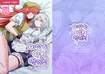 [Engyomin (Sarukana)] Hen na Kusuri o Nonde Shimatte (Touhou Project) [Korean] [Digital] manga cover