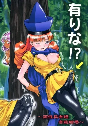 (C83) [Tsurikichi Doumei (Sakamoto Sarutomunto Nerima, Umedama Nabu)] Alena? ~ Ryousei Guyuu Hime Kannou Emaki ~ (Dragon Quest IV: Michibikareshi Monotachi) manga cover