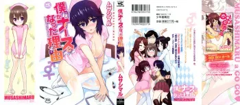 Boku ga Nurse ni Natta Wake manga cover